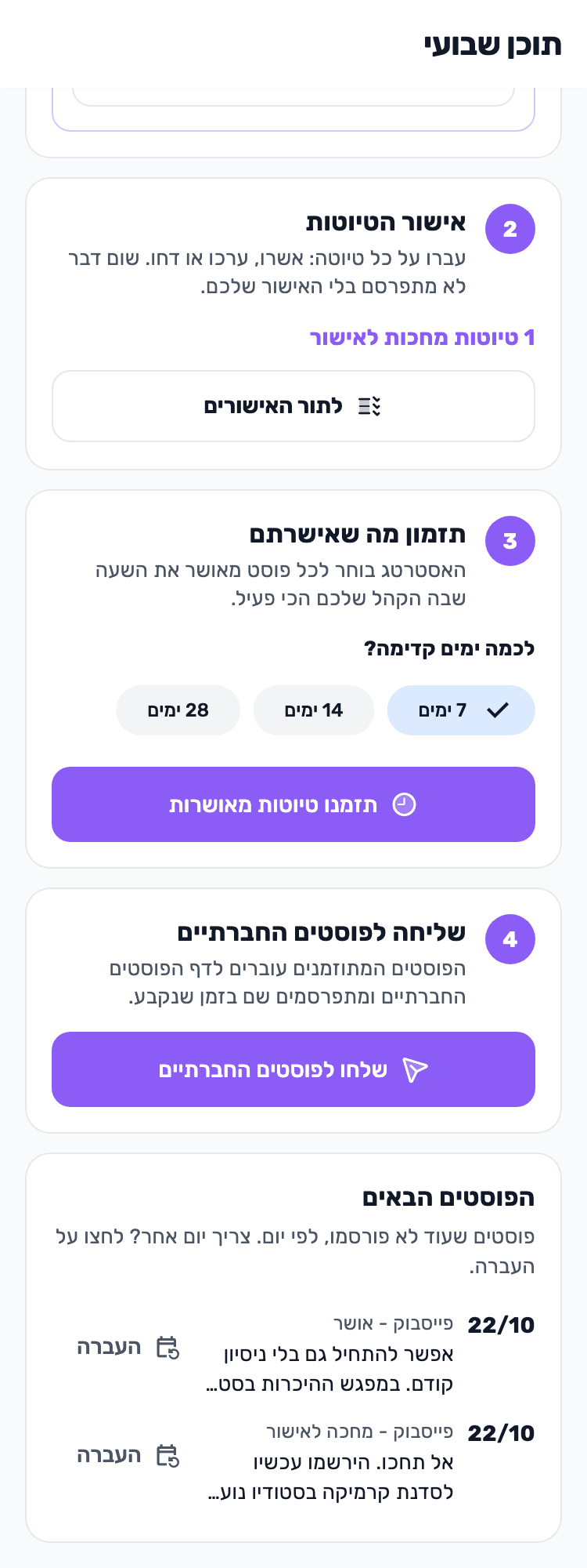 מסך Lynxbe מקורי: בודקים שהנוסח החדש נשמר. נתוני הדגמה מבודדים.