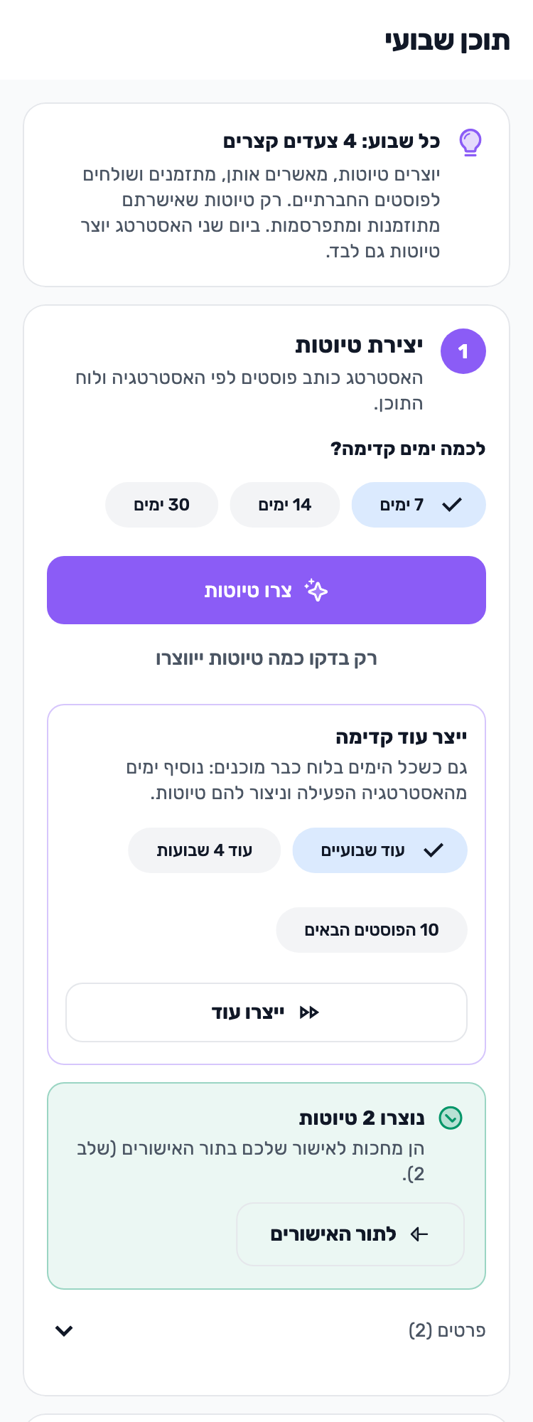מסך Lynxbe מקורי: יוצרים טיוטות לשבוע. נתוני הדגמה מבודדים.