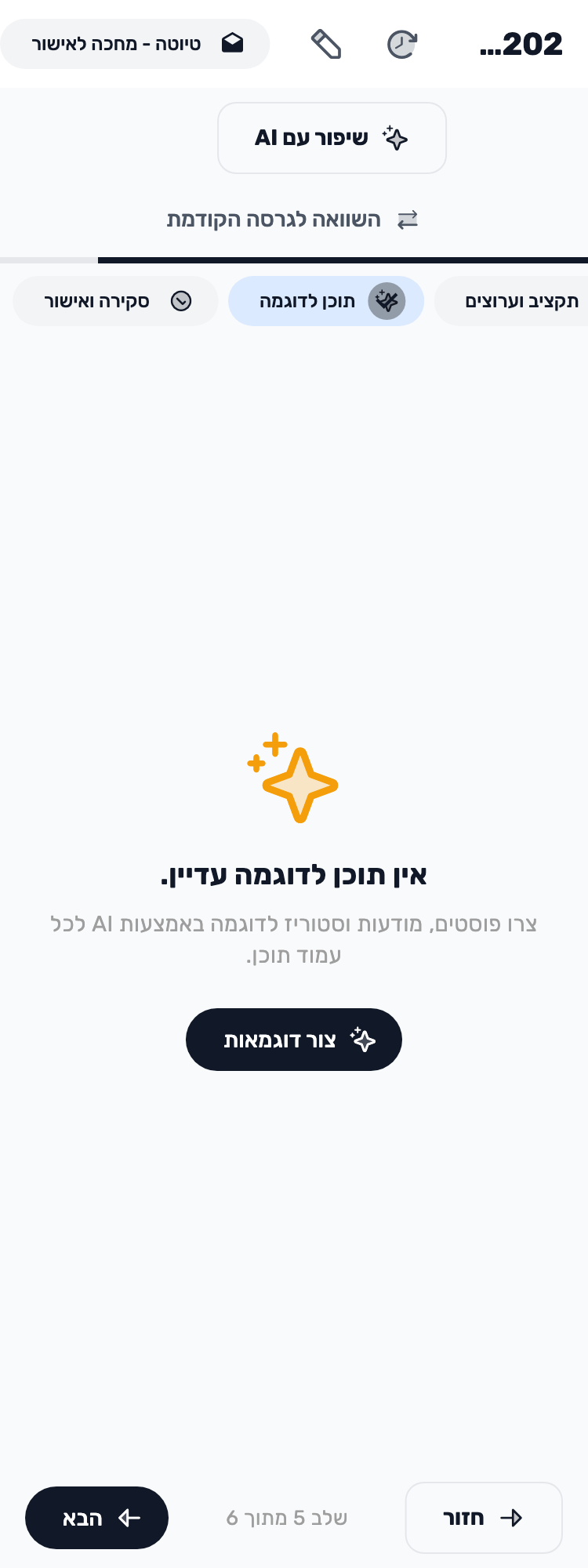מסך Lynxbe מקורי: בודקים דוגמאות לפני שמאשרים. נתוני הדגמה מבודדים.