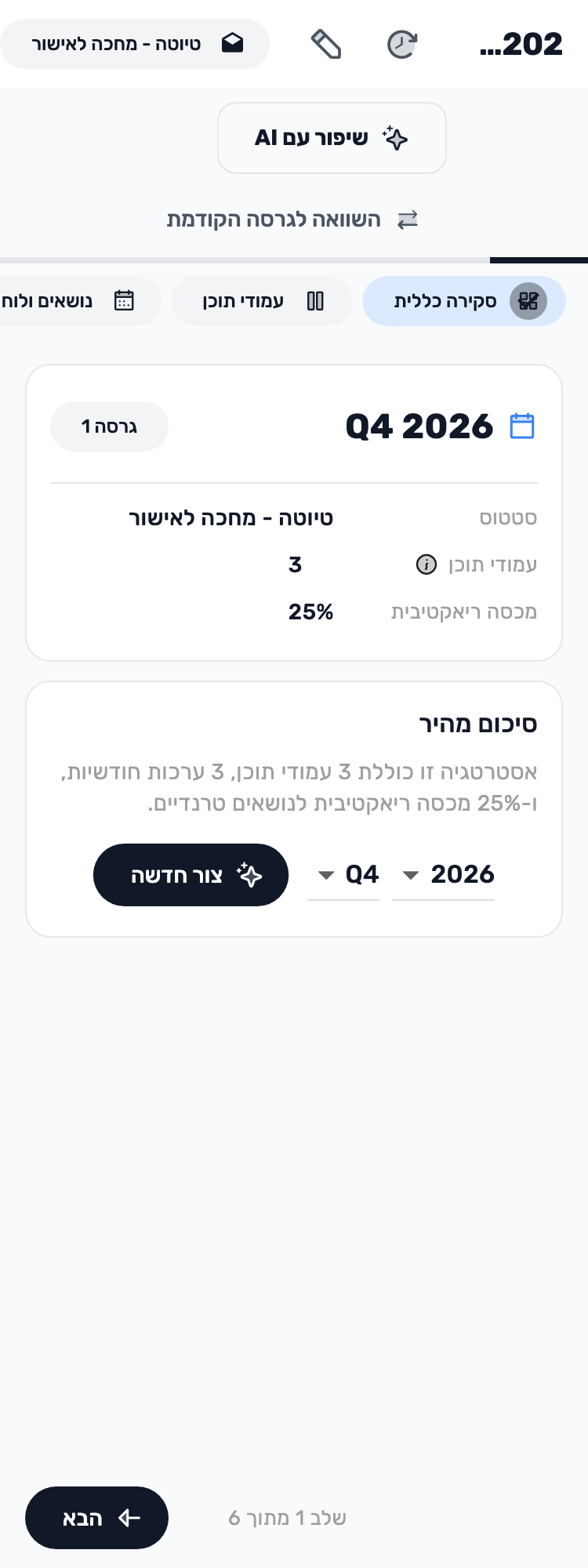 מסך Lynxbe מקורי: יוצרים תוכנית. מתחילים בסקירה. נתוני הדגמה מבודדים.