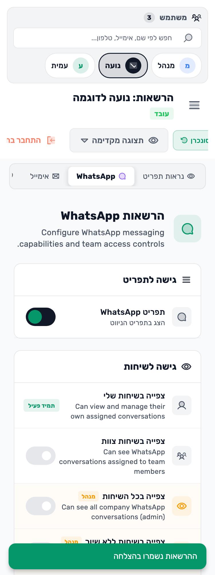 מסך Lynxbe מקורי: שומרים עבור נועה. נתוני הדגמה מבודדים.