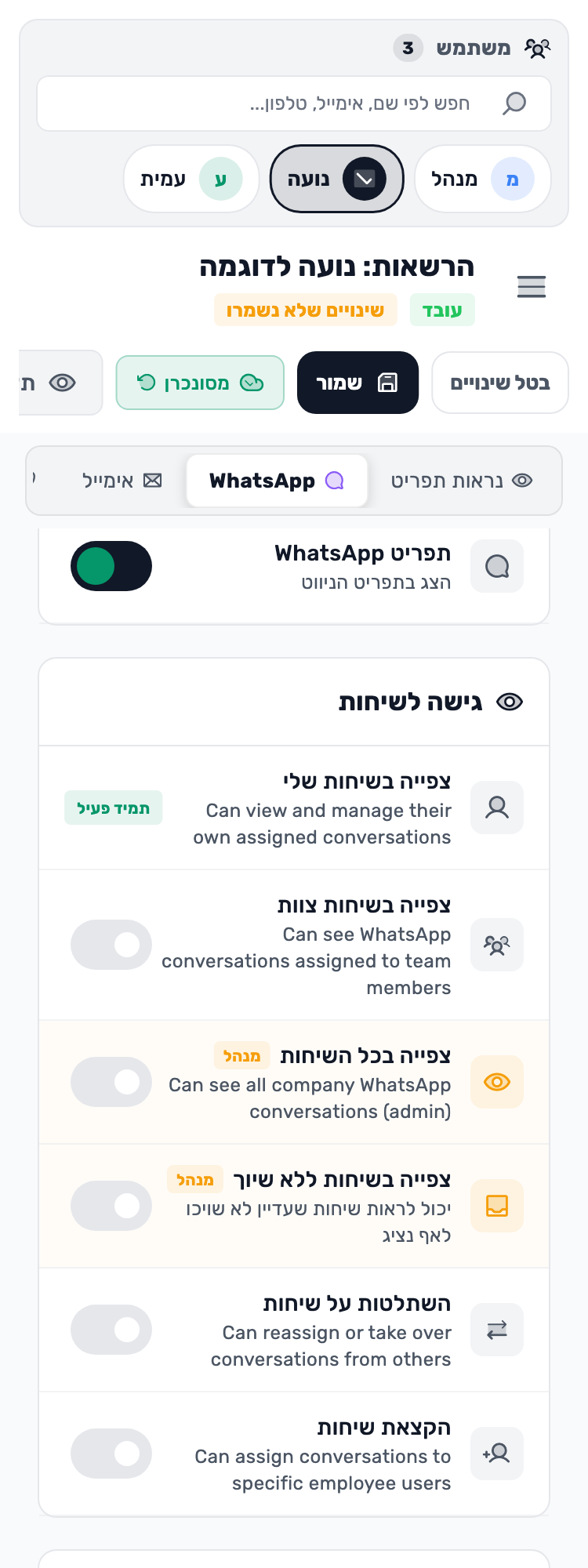 מסך Lynxbe מקורי: עוברים להרשאות WhatsApp. נתוני הדגמה מבודדים.