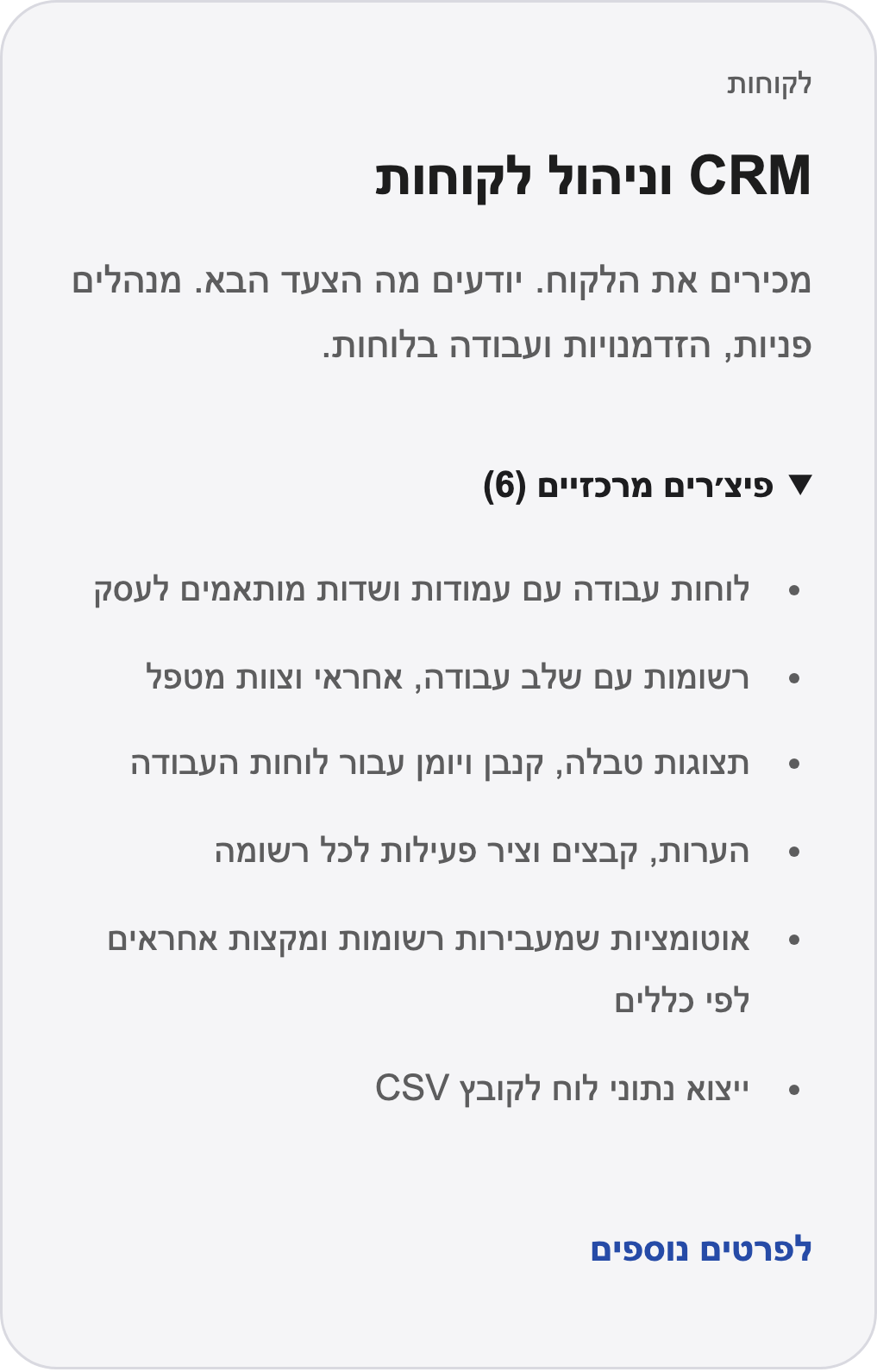 תצוגה מתוך המדריך: היכרות עם המודולים