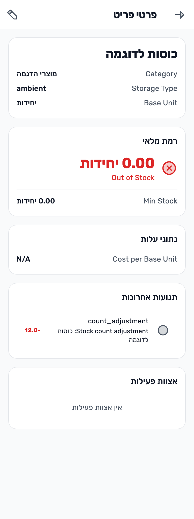 מסך Lynxbe מקורי: מוודאים: אפס נשמר כאפס. ספירת מלאי עם נתוני הדגמה מבודדים.