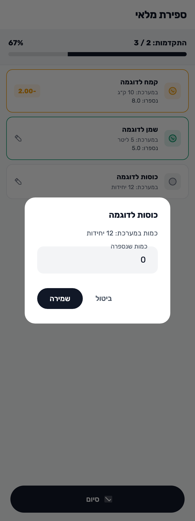 מסך Lynxbe מקורי: אין כוסות? מזינים אפס. ספירת מלאי עם נתוני הדגמה מבודדים.