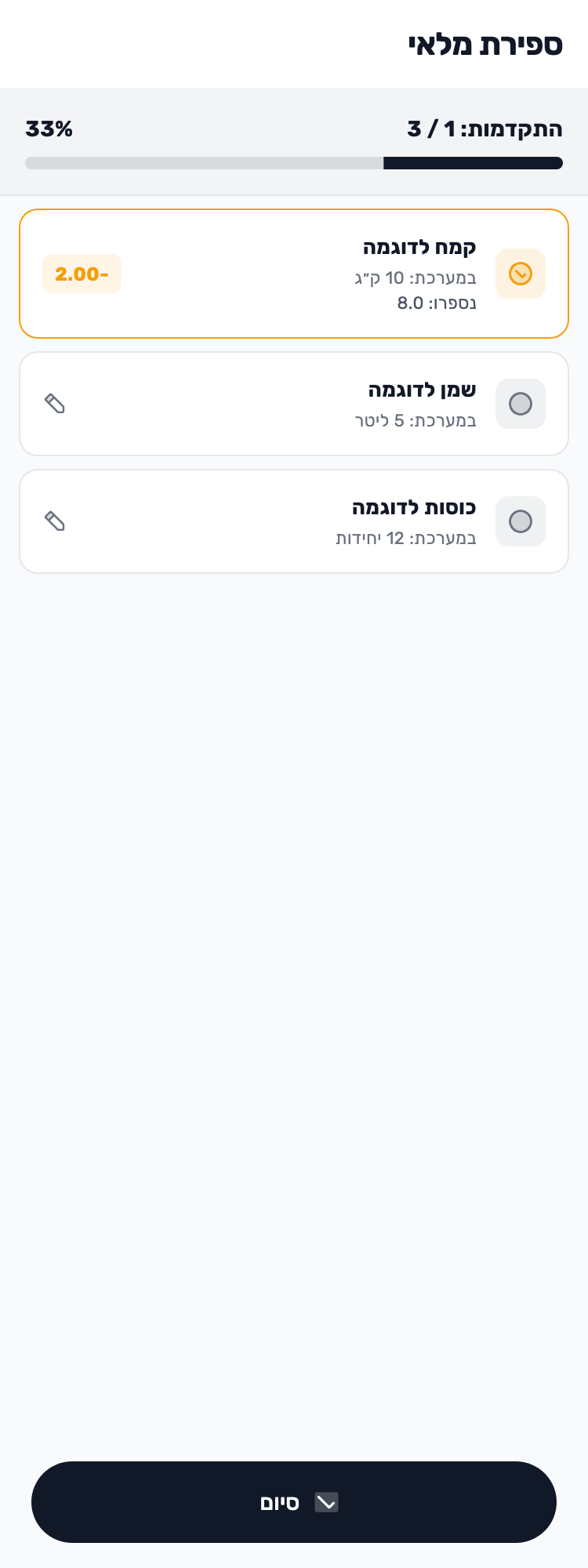 מסך Lynxbe מקורי: פריט אחד נספר. הפער מופיע. ספירת מלאי עם נתוני הדגמה מבודדים.