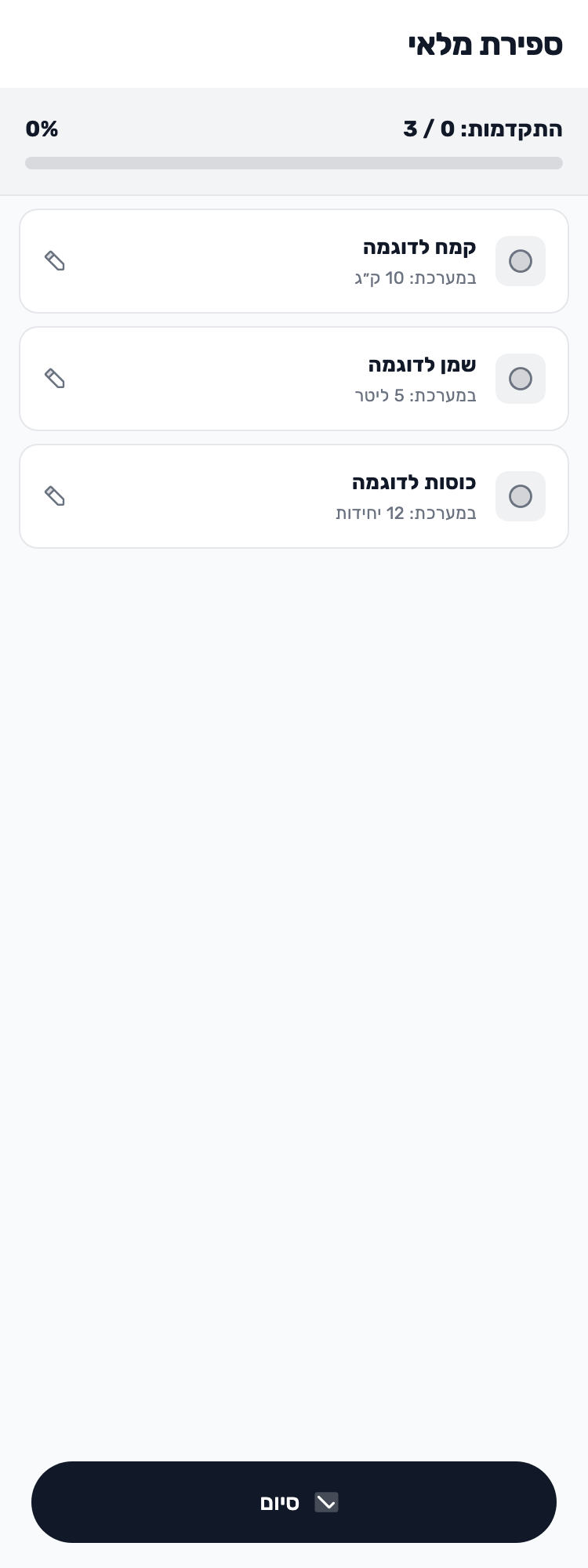 מסך Lynxbe מקורי: מתחילים ספירה מלאה. ספירת מלאי עם נתוני הדגמה מבודדים.