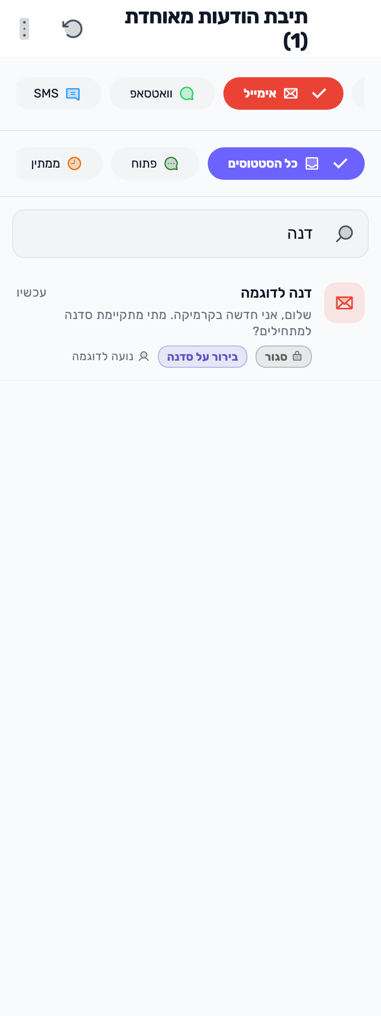 מסך Lynxbe מקורי: סגור הוא מצב נוסף. נתוני הדגמה מבודדים.