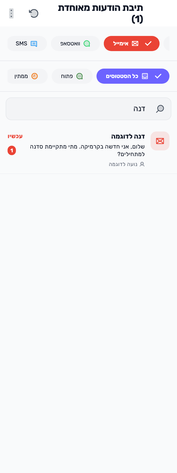 מסך Lynxbe מקורי: חוזרים לתיבה. עם הקשר ללקוחה. נתוני הדגמה מבודדים.