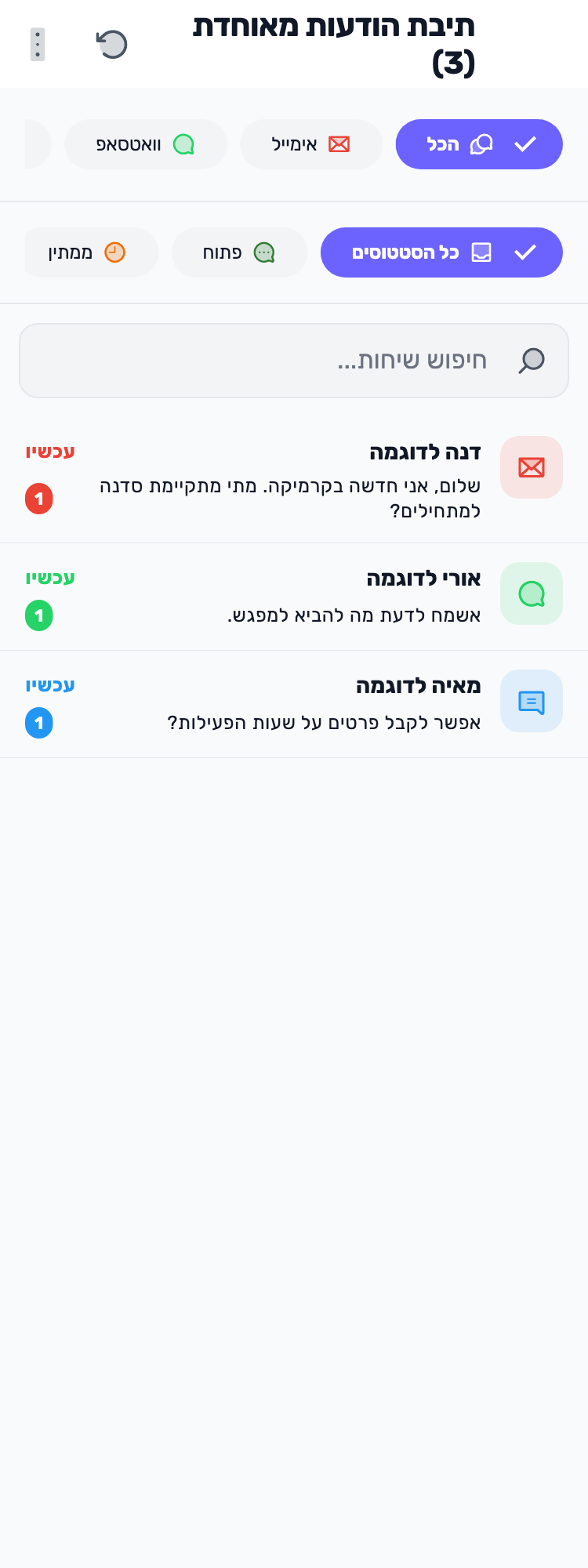 מסך Lynxbe מקורי: כל הפניות. מקום אחד. נתוני הדגמה מבודדים.