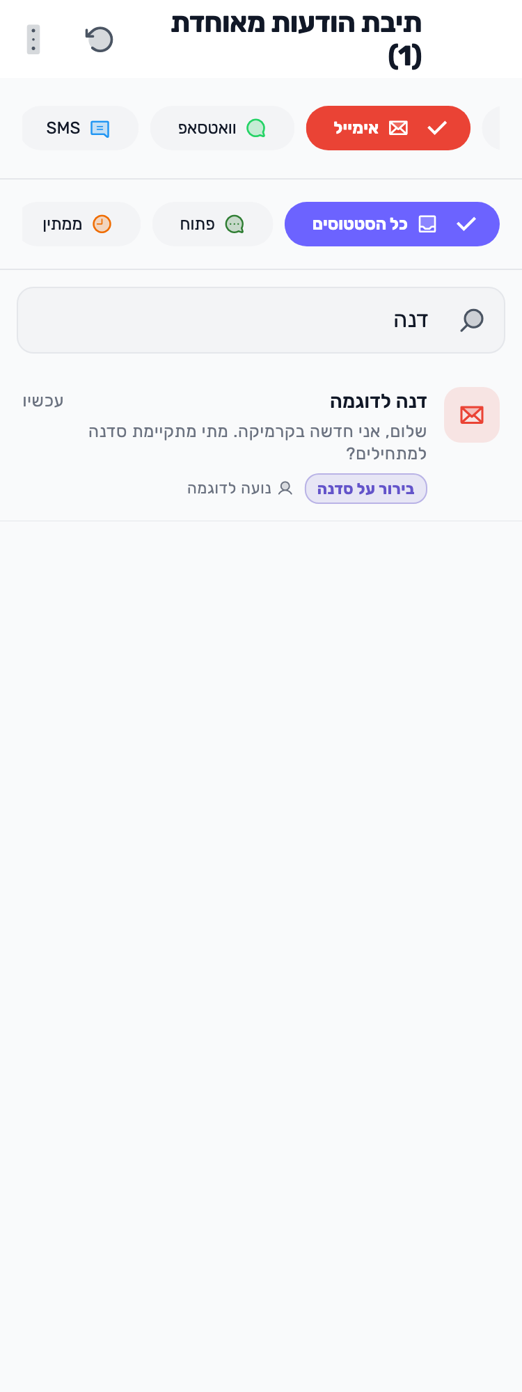 מסך Lynxbe מקורי: אפשר לחזור לטיפול. נתוני הדגמה מבודדים.