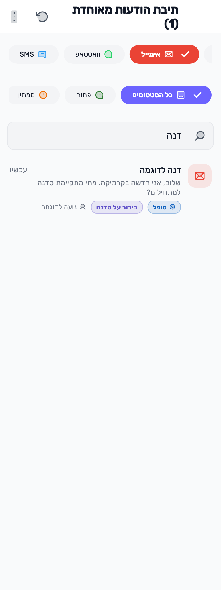 מסך Lynxbe מקורי: מסמנים שהטיפול הושלם. נתוני הדגמה מבודדים.
