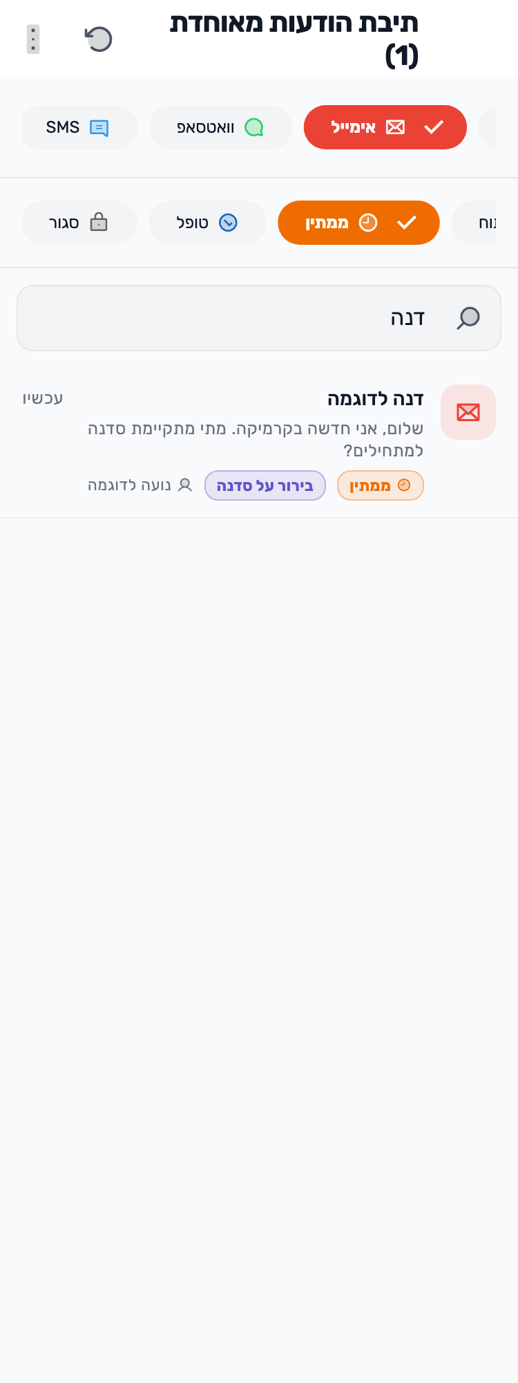 מסך Lynxbe מקורי: רואים את מה שעדיין פתוח לטיפול. נתוני הדגמה מבודדים.