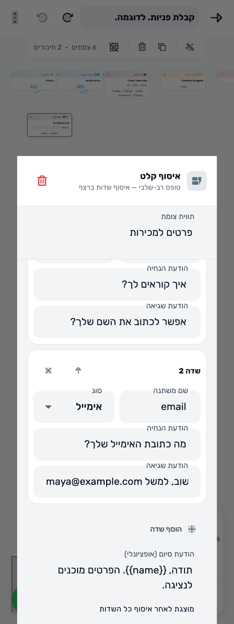 מסך Lynxbe מקורי: מוסיפים אימייל. עם הסבר לתיקון. נתוני הדגמה מבודדים.