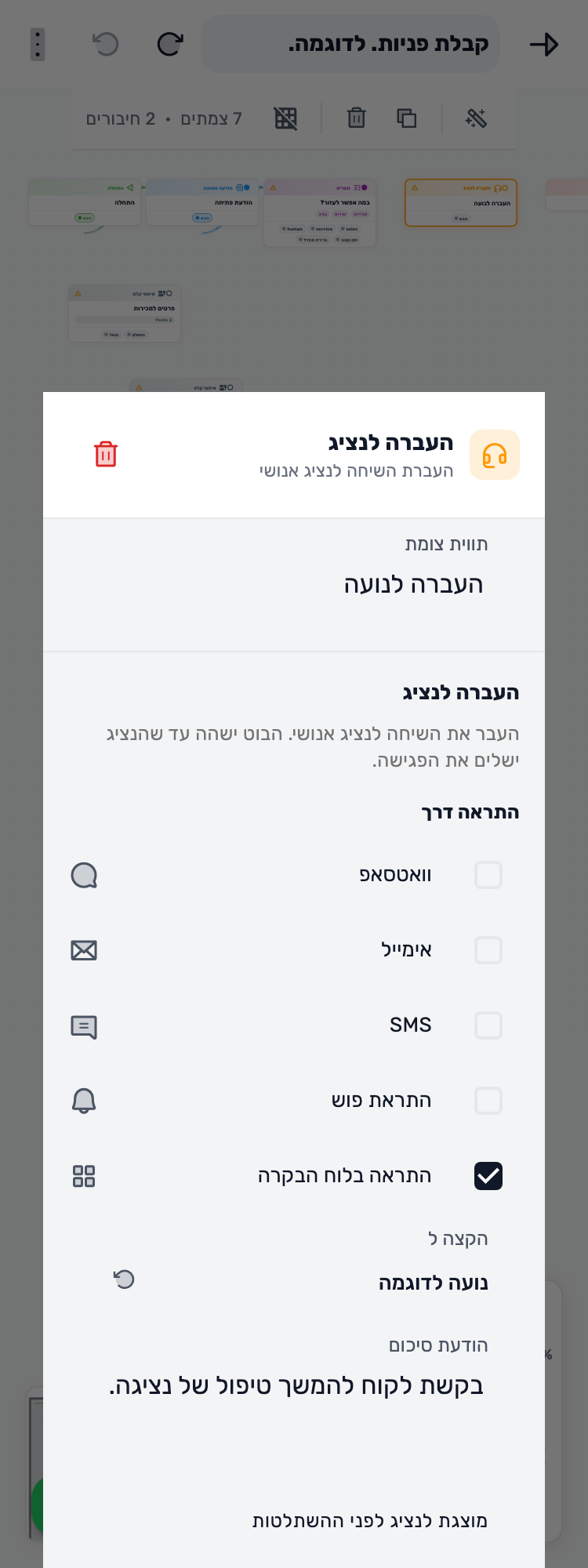 מסך Lynxbe מקורי: מגדירים למי מעבירים. נתוני הדגמה מבודדים.