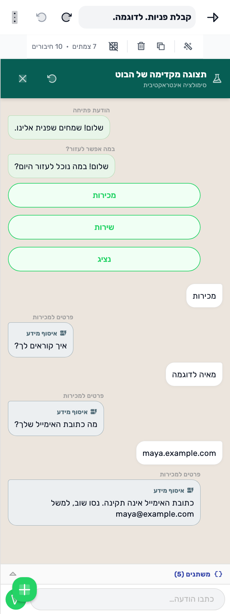 מסך Lynxbe מקורי: בודקים גם תשובה שצריך לתקן. נתוני הדגמה מבודדים.