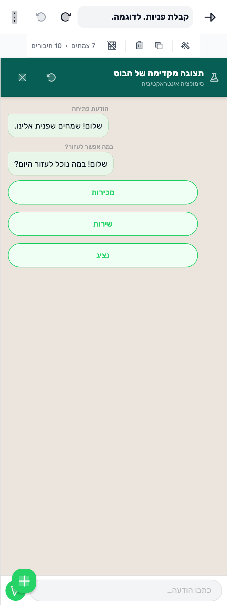 מסך Lynxbe מקורי: בודקים לפני הפעלה. נתוני הדגמה מבודדים.