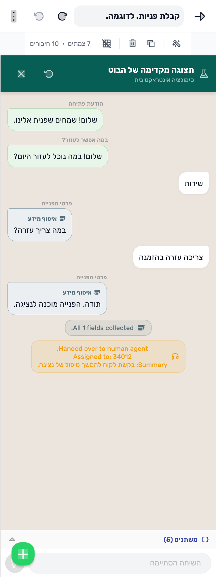 מסך Lynxbe מקורי: שירות. תיאור קצר לפני ההעברה. נתוני הדגמה מבודדים.