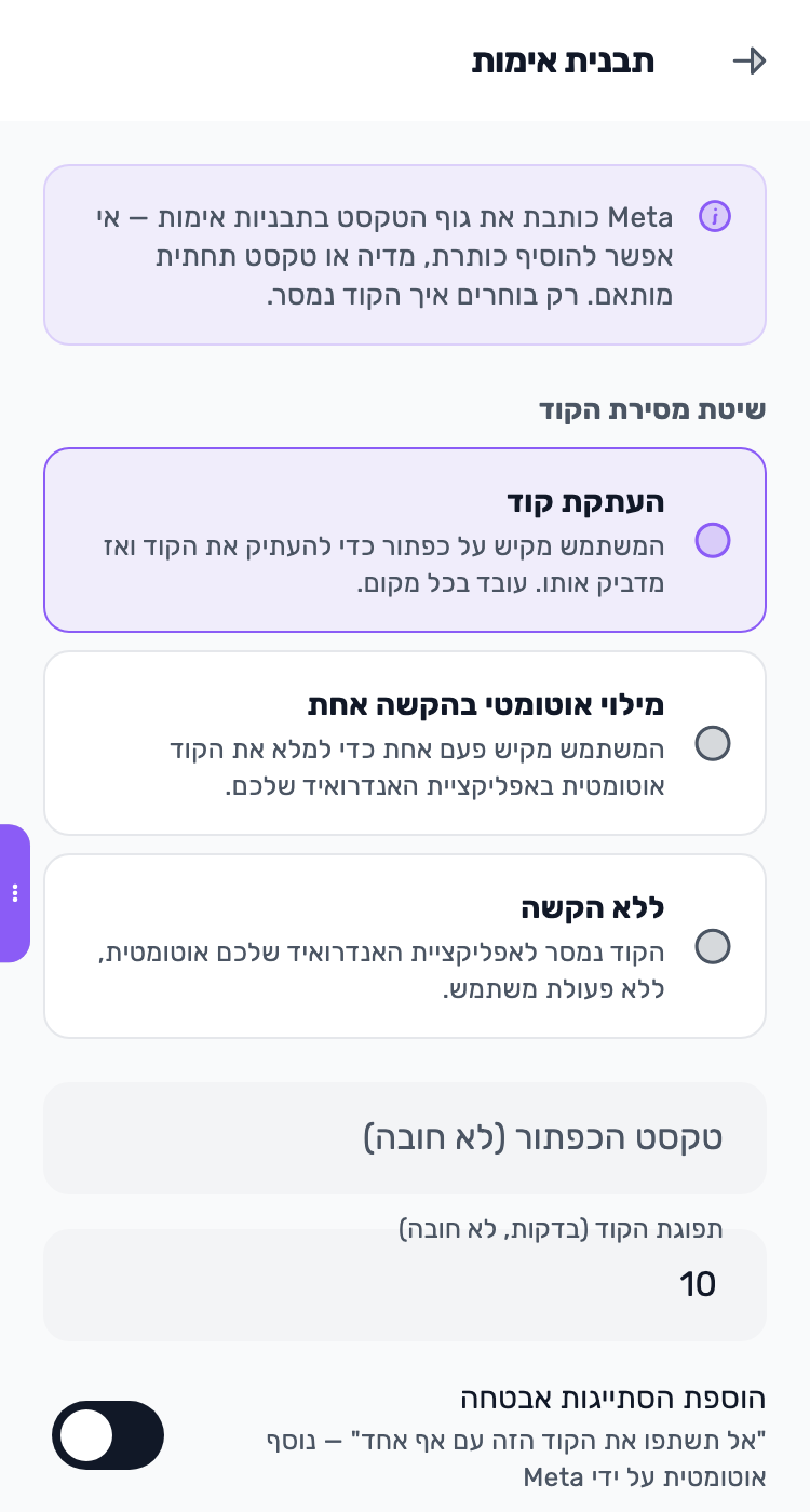 מסך Lynxbe: אימות: קוד חד־פעמי. נתוני הדגמה.
