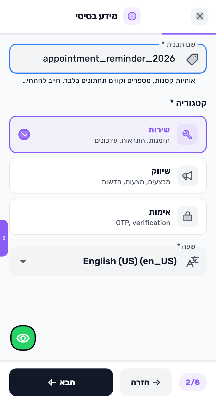 מסך Lynxbe: שירות: עדכון על תור קיים. נתוני הדגמה.