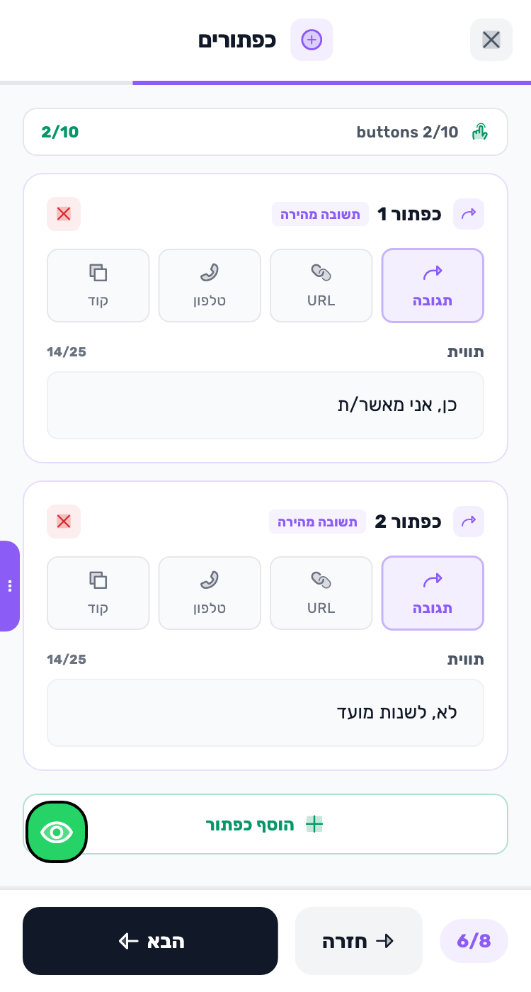 מסך Lynxbe: נותנים ללקוח דרך להגיב. נתוני הדגמה.