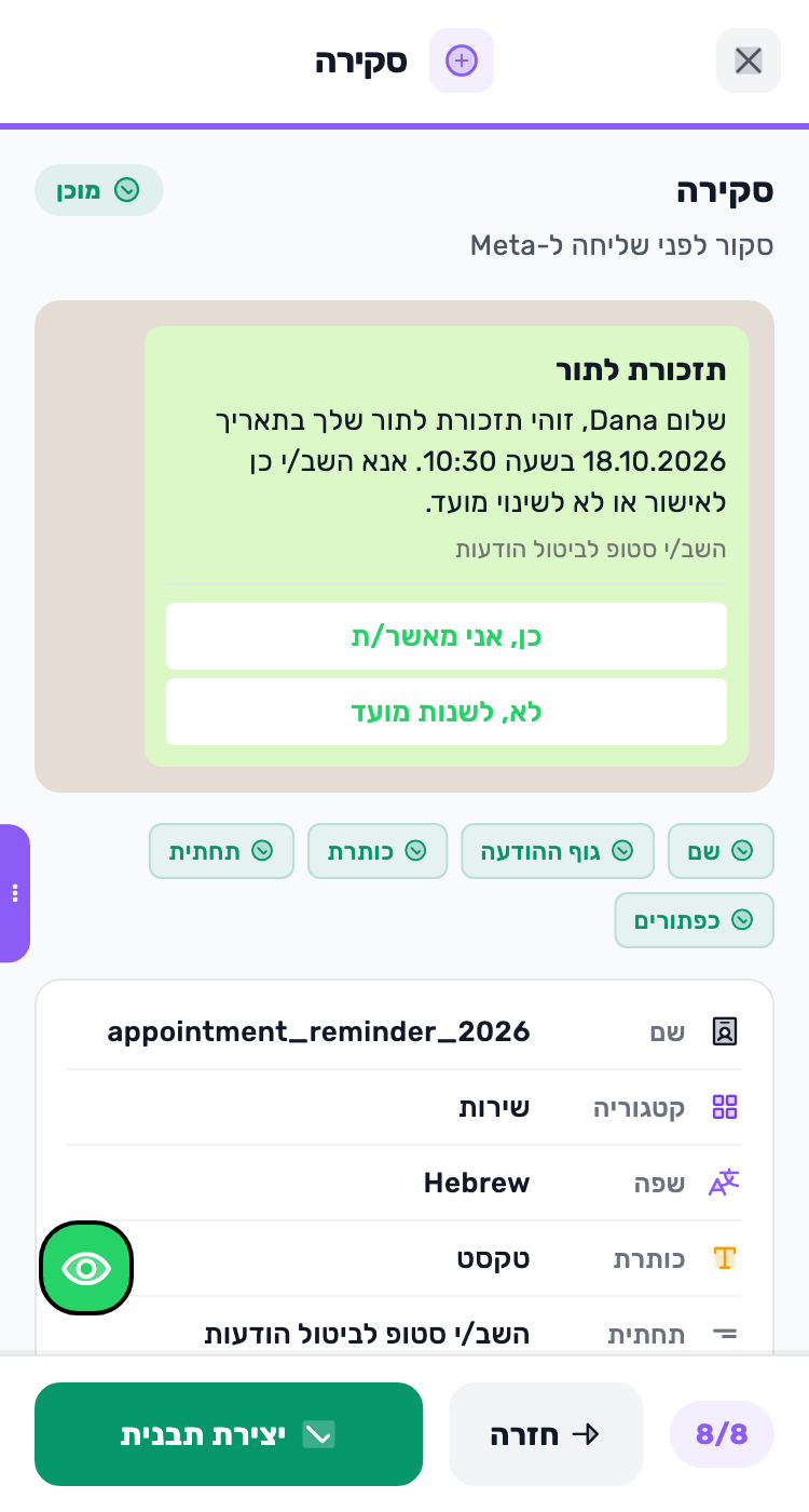 מסך Lynxbe: רואים את ההודעה השלמה. נתוני הדגמה.