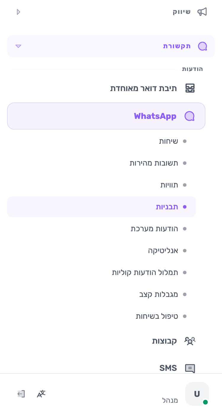 מסך Lynxbe: פותחים את מסך התבניות. נתוני הדגמה.