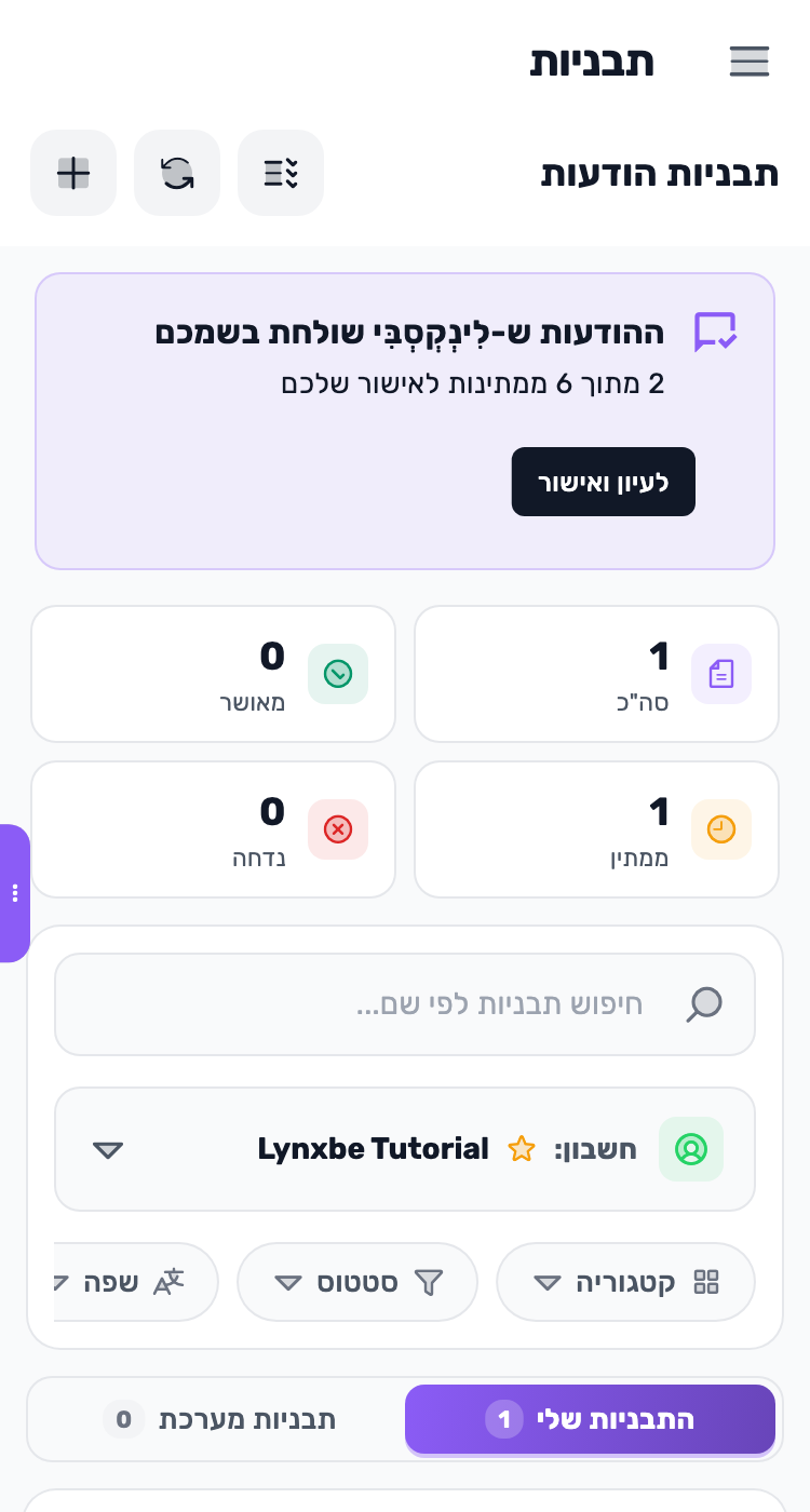 מסך Lynxbe: מסנכרנים ובודקים. נתוני הדגמה.